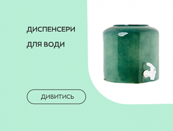 Диспенсери для води