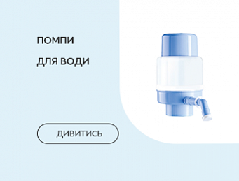 Помпи для води