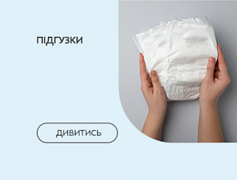Підгузки