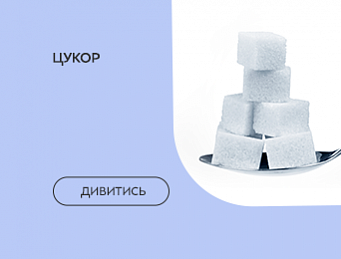 Цукор