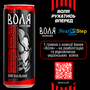 Моршинська Воля NextStep 0,33 л оригінальний енергетичний середньогазований напій — фото 1
