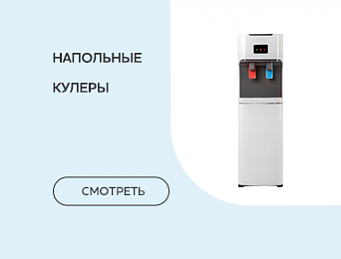 Підлогові кулери
