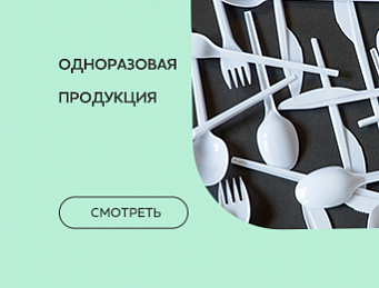 Одноразова продукція