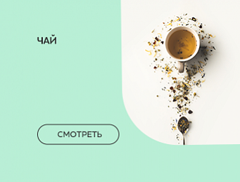 Чай