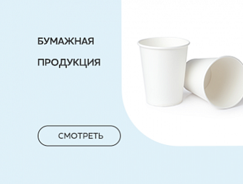 Паперова продукція та вологі серветки